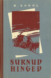 Surnud hinged