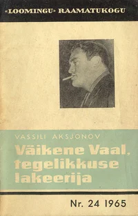Väikene Vaal, tegelikkuse lakeerija