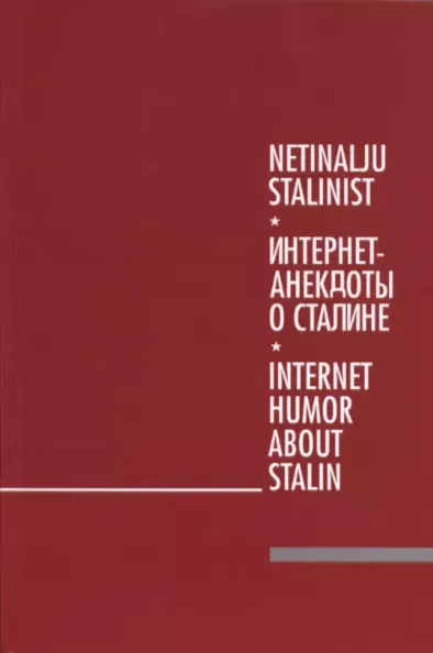 Netinalju Stalinist